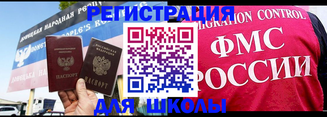 временная регистрация для школы в Зарайске